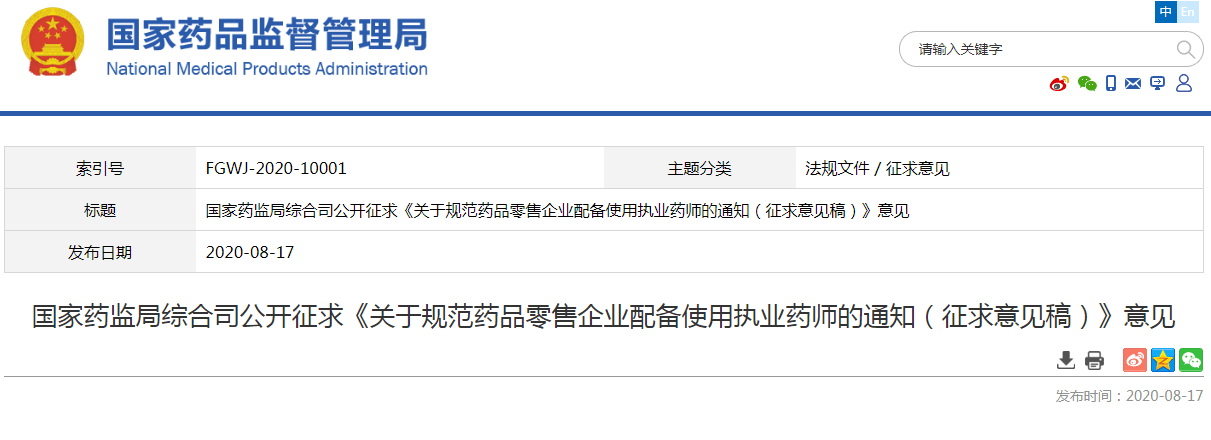 im电竞_
2020零售药品企业配备执业药师新要求 药店人注意(图1)